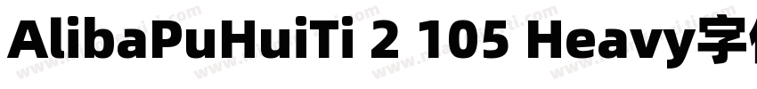 AlibaPuHuiTi 2 105 Heavy字体字体转换
